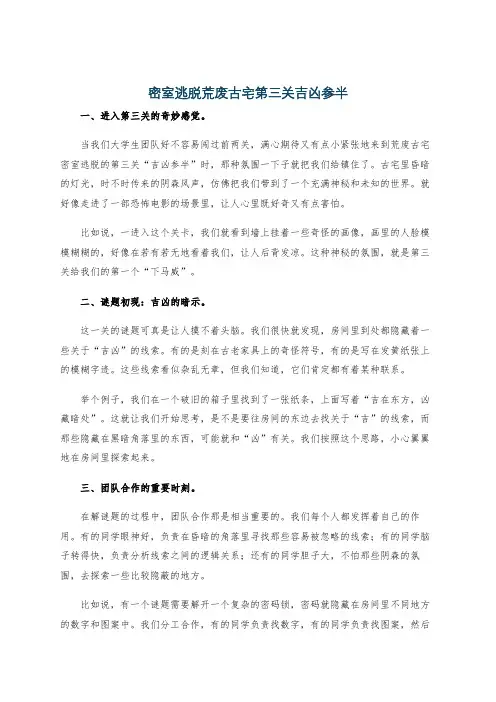 密室逃脱荒废古宅第三关吉凶参半