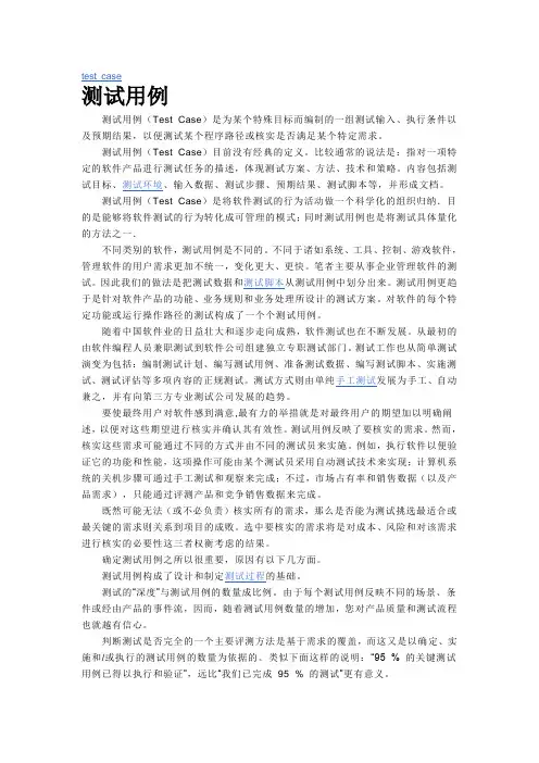 test case 测试用例