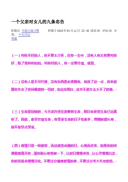 一个父亲对女儿的九条忠告