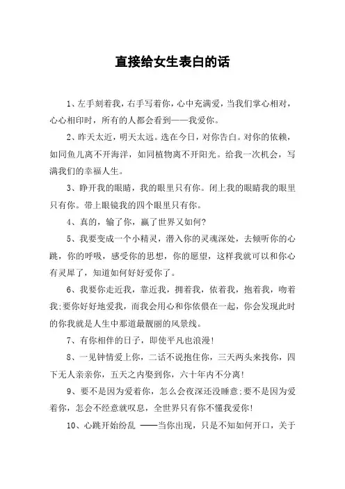 直接给女生表白的话