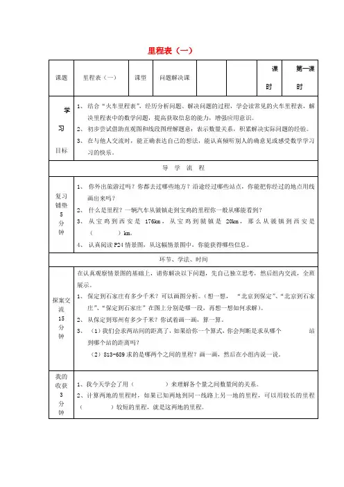 2021秋三年级数学上册第三单元里程表教案（二）北师大版