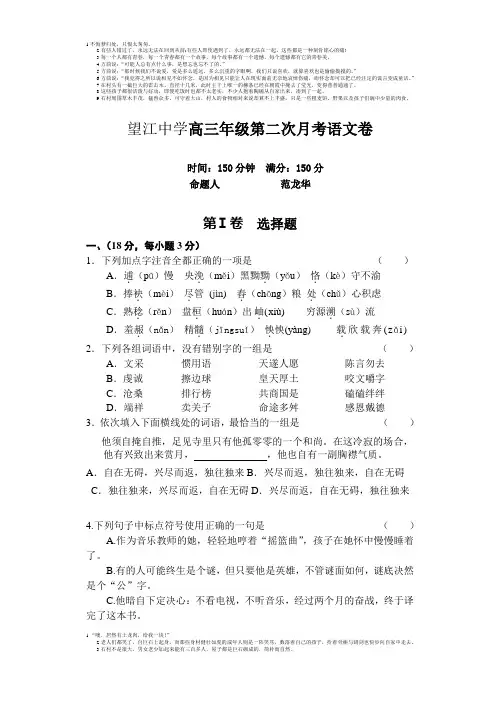 高三语文月考测试卷