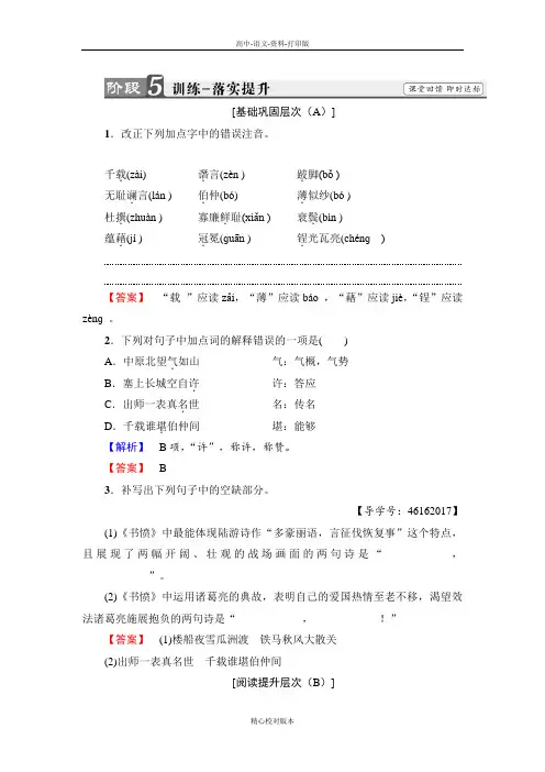 人教新课标版-语文-高二-语文人教《中国古代诗歌散文欣赏》训练 第1单元书 愤