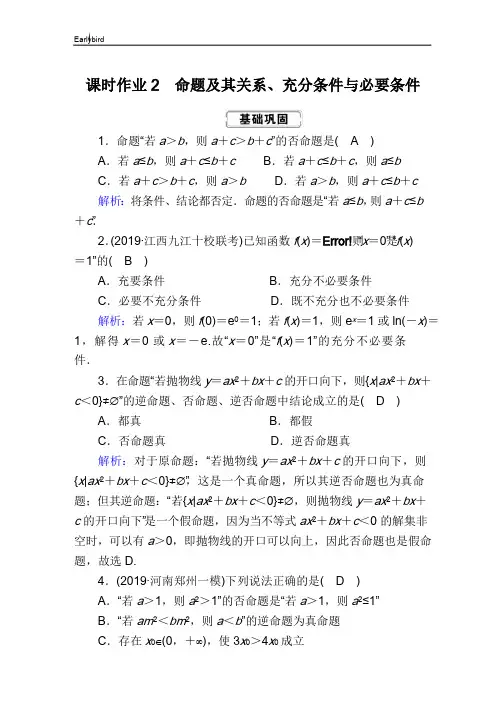 【人教版】红对勾2020届高考一轮数学(理)复习：课时作业11