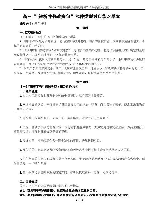 2013-年高考辨析并修改病句”六种类型(学案)