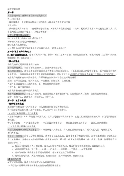 城市规划原理