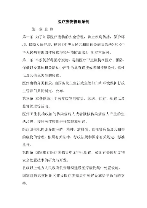 医疗废物管理条例