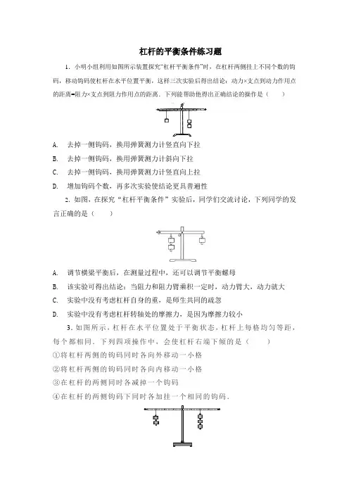 杠杆的平衡条件-配套练习(含答案)