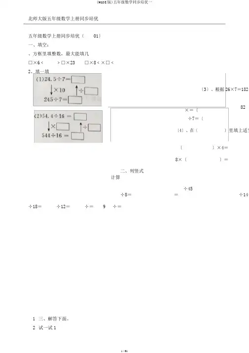 (word版)五年级数学同步培优一