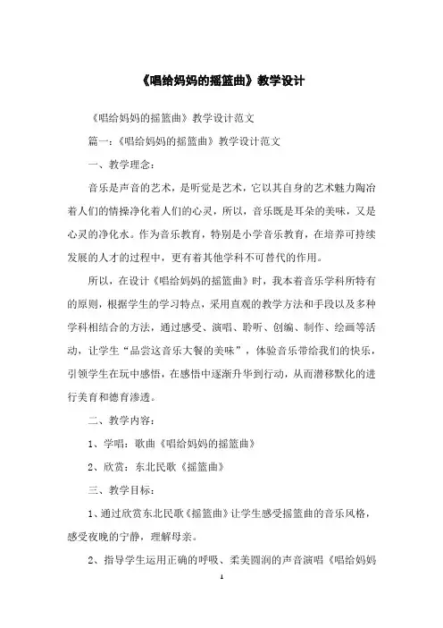 《唱给妈妈的摇篮曲》教学设计
