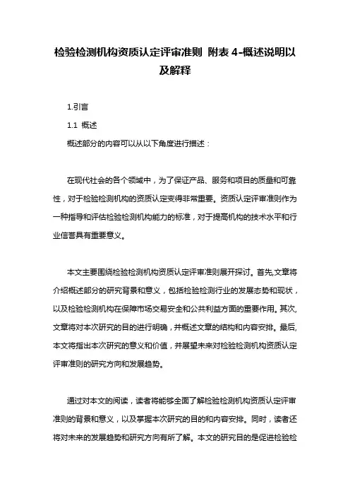检验检测机构资质认定评审准则 附表4-概述说明以及解释