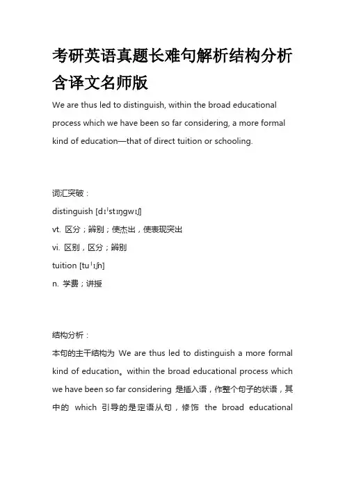考研英语真题长难句解析结构分析含译文名师版全套