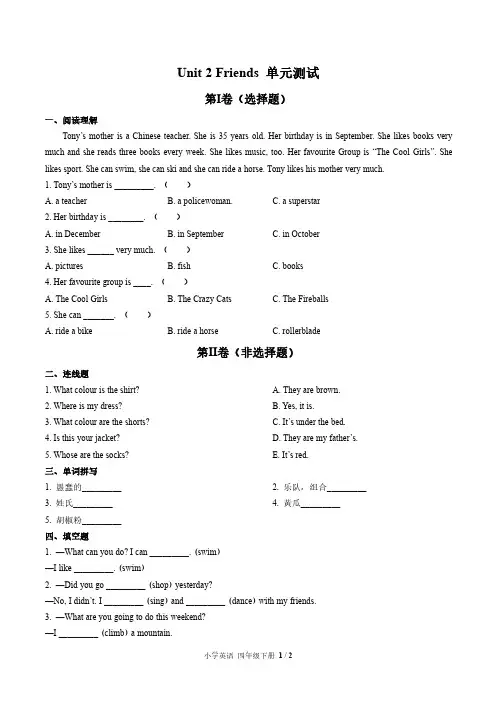 外研社版三年级起点小学英语四年级下册Unit2单元测试试卷-含答案03