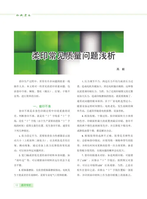 柔印常见质量问题浅析