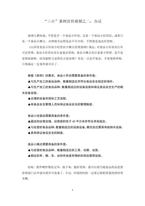 山西食药监“三小”条例宣传2-办证