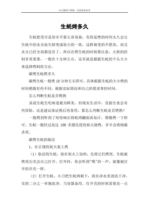 生蚝烤多久