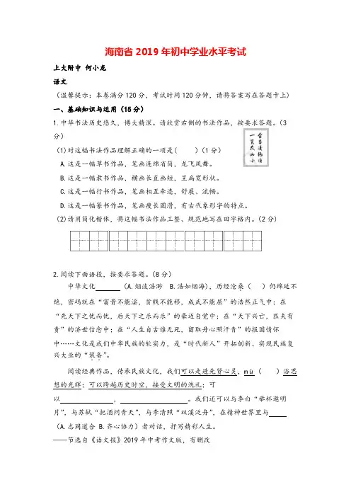 083—2019年海南省中考语文试题(word版,含答案)