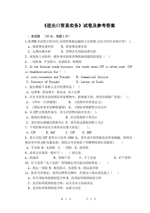 《进出口贸易实务》试卷及参考答案