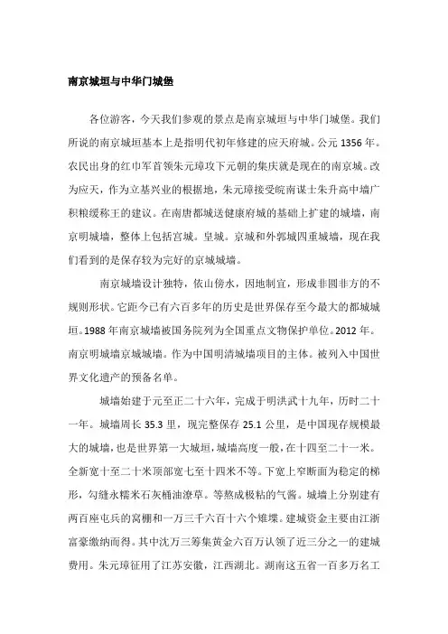 南京城垣与中华门城堡导游讲解词考试面试版本