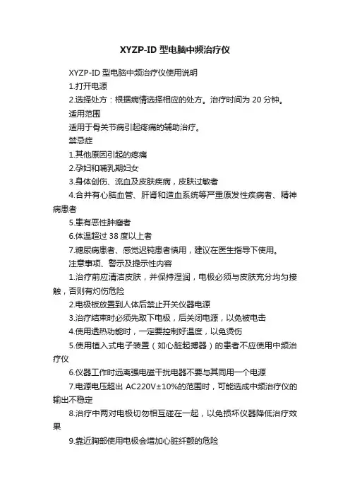 XYZP-ID型电脑中频治疗仪