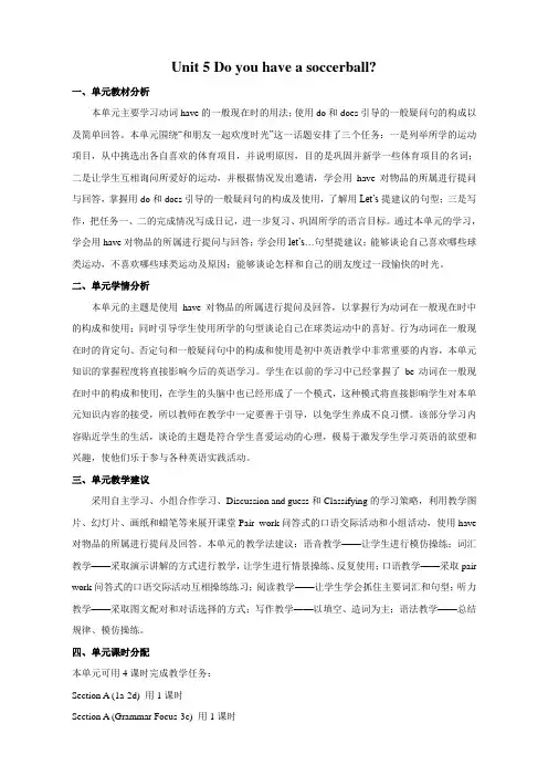 初中七年级英语上册Unit 5 教案人教版新目标