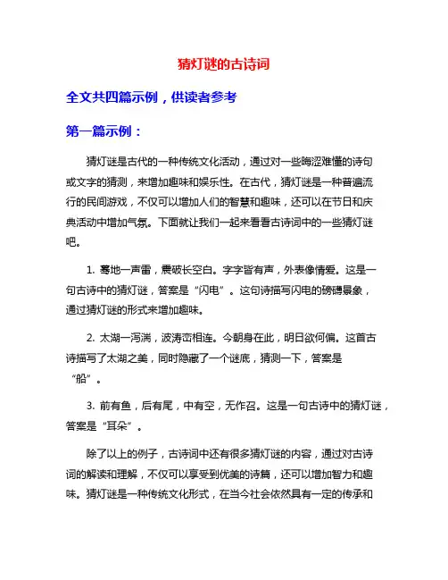 猜灯谜的古诗词