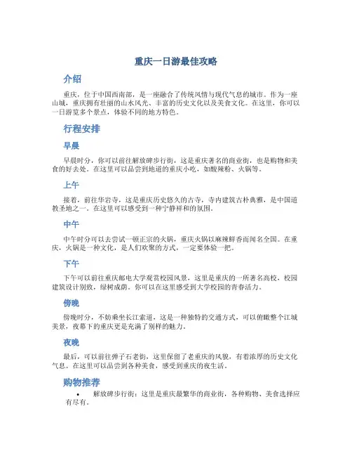 重庆一日游最佳攻略