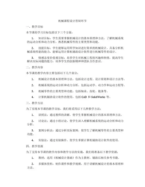 机械课程设计答辩环节