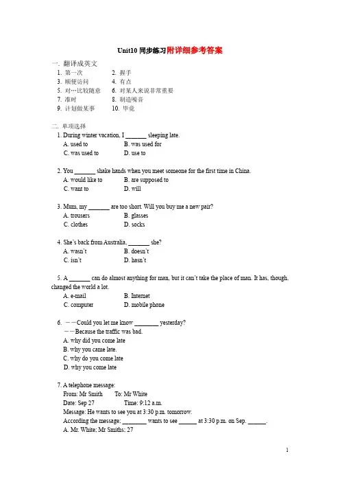 九年级英语：unit10_You_are_supposed_to_shake_hands同步练习