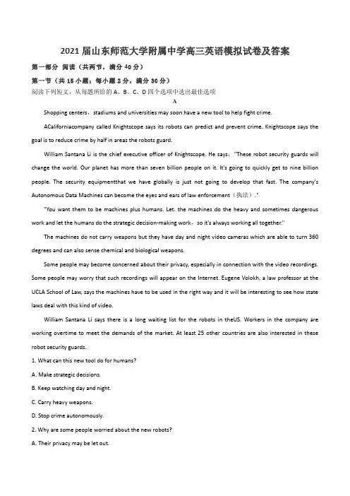 2021届山东师范大学附属中学高三英语模拟试卷及答案