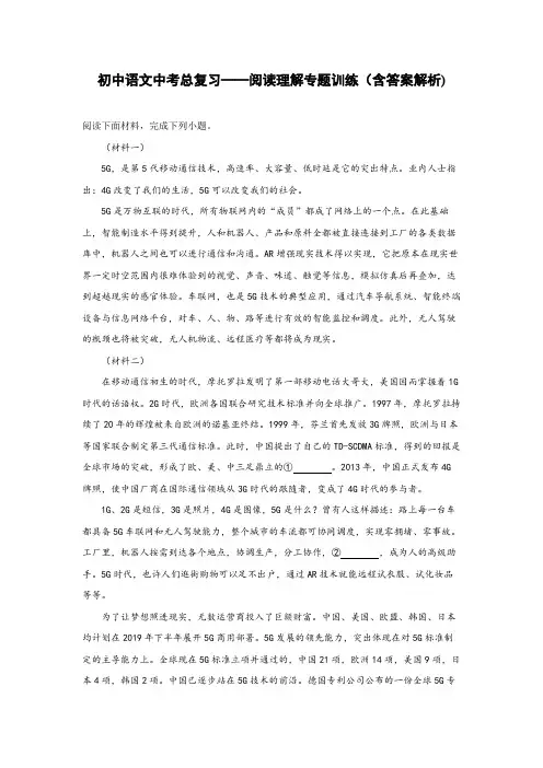 初中语文中考总复习阅读理解专题训练(四则说明文对比阅读)