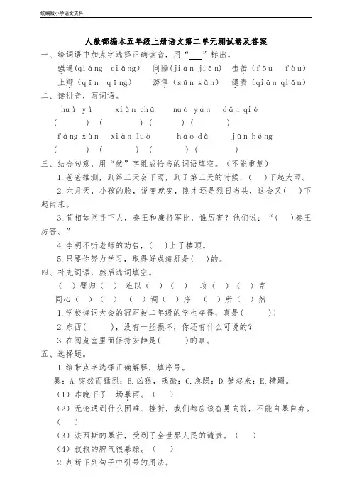 【教育部编写】统编版五年级上册语文 单元试题-第二单元测试卷 (含答案)
