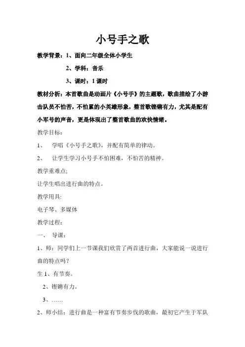 小号手之歌
