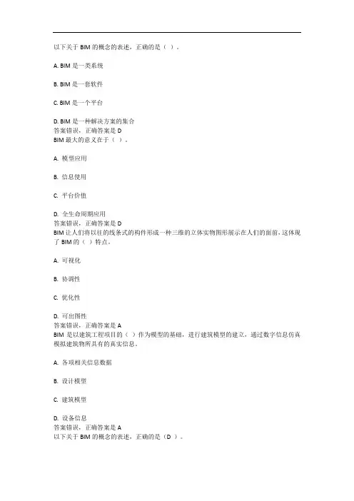 2017山东二级建造师继续教育选修课考试最全题库答案