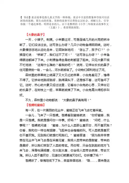 小学二年级童话故事作文（五篇）