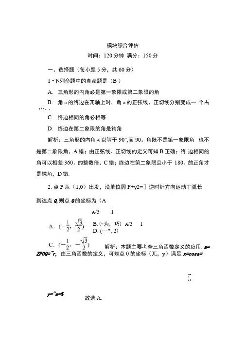 2020-2021学年人教A版数学必修4习题：模块综合评估.docx