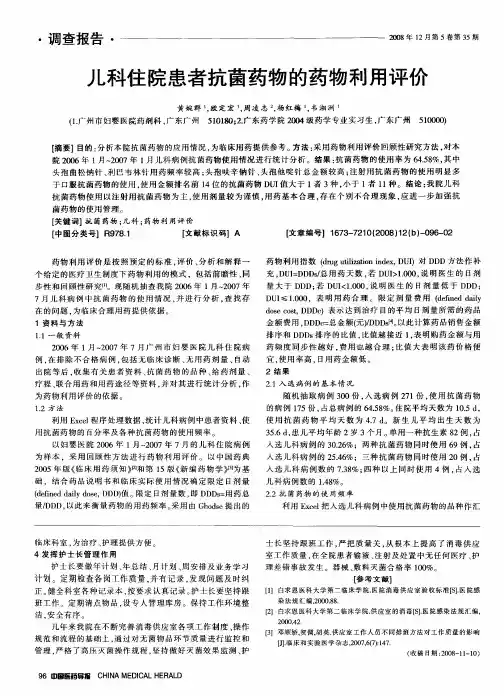 儿科住院患者抗菌药物的药物利用评价