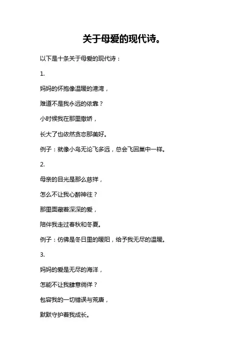 关于母爱的现代诗。
