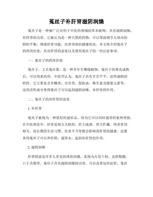 菟丝子补肝肾滋阴润燥