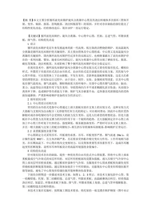流化床锅炉分离器中心筒及其墙体优化改造