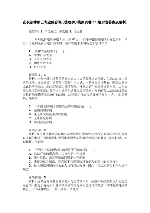 在职法律硕士专业综合课(法理学)模拟试卷27(题后含答案及解析)