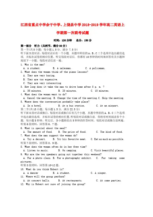2018_2019学年高二英语上学期第一次联考试题word版本