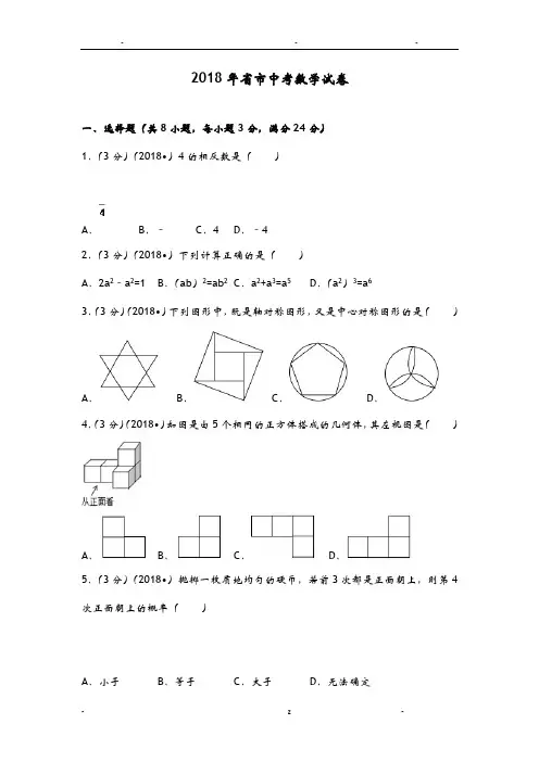 2018年江苏省徐州市中考数学试卷(含答案解析版)