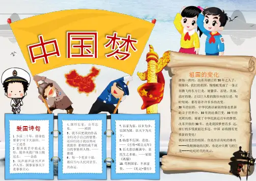 【word小报模板】：我的中国梦之爱国小报手抄报Word模板