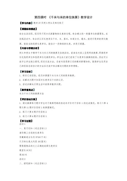 三年级数学上册千米的认识 例5例6教案