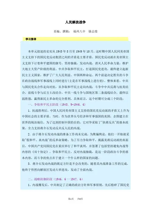 人民解放战争