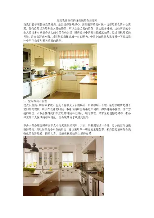 厨房设计存在的这些缺陷你知道吗