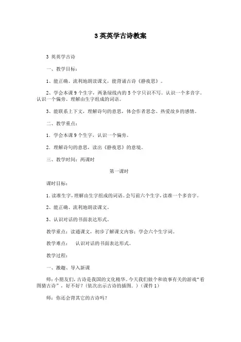 英英学古诗教案
