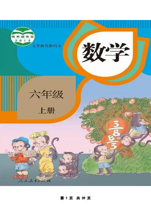 (部编   人教版)六年级数学 (上册)第三单元  ·   分数除法    教学设计+导学案