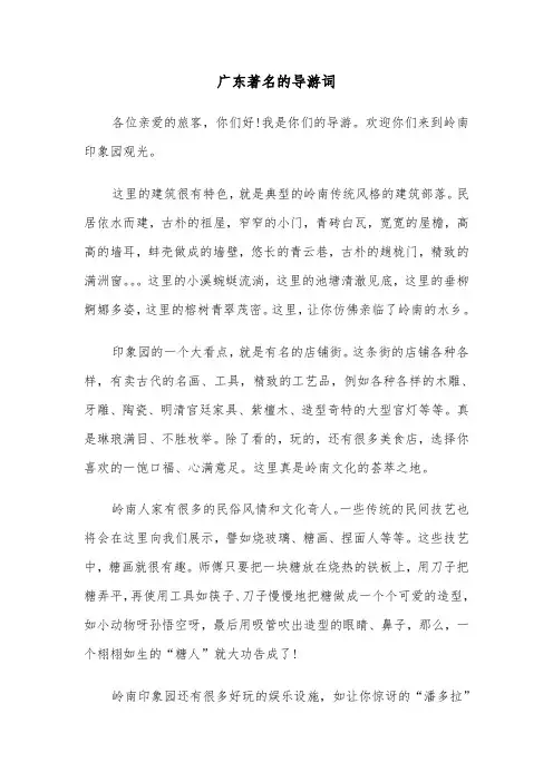 广东著名的导游词（三篇）